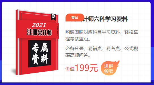 2021注會點題密訓(xùn)班重磅來襲！高效備考不用慌