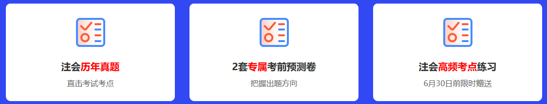 2021注會點題密訓(xùn)班重磅來襲！高效備考不用慌