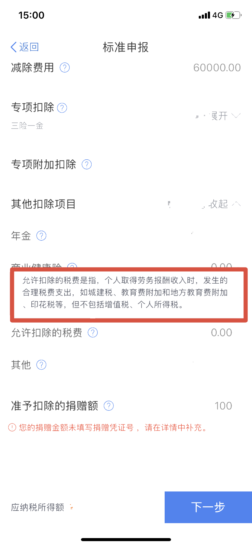 注意！個(gè)稅綜合所得年度匯算省稅“攻略”來(lái)啦！