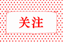 五一假期結(jié)束，該怎么調(diào)整自己的初中級(jí)經(jīng)濟(jì)師備考狀態(tài)？