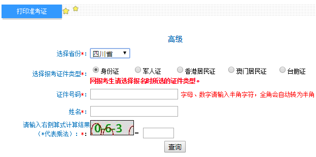 高級會計師準考證打印入口開通