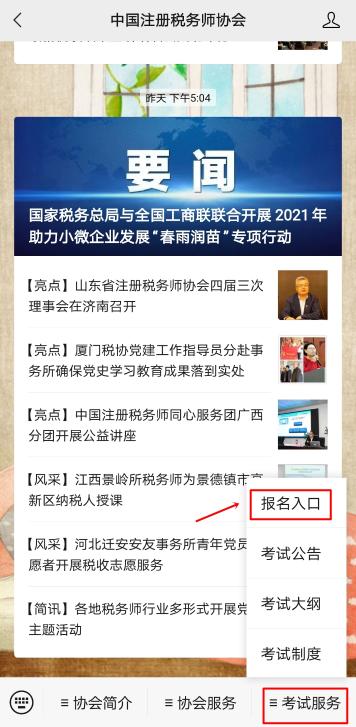 中國(guó)注冊(cè)稅務(wù)師協(xié)會(huì)微信公眾號(hào)
