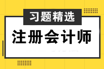 2021年注冊會計師考試《經(jīng)濟法》練習(xí)題精選（三十）