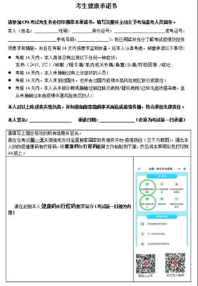 2021考生提醒！CFA健康承諾書一定要打印紙質(zhì)版嗎？