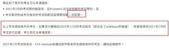 解答|2021年CFA考試最新退款規(guī)則是什么？