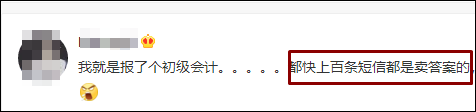 警惕！2021初級(jí)會(huì)計(jì)開(kāi)考在即 賣(mài)答案的都是騙子