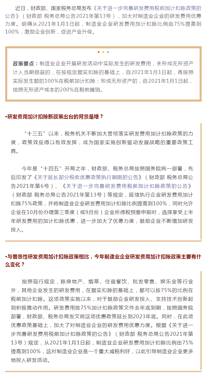 制造業(yè)企業(yè)重大減稅利好！研發(fā)費用加計扣除政策上新