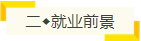 注會含金量有多高？就業(yè)前景、薪資水平、福利待遇大揭秘