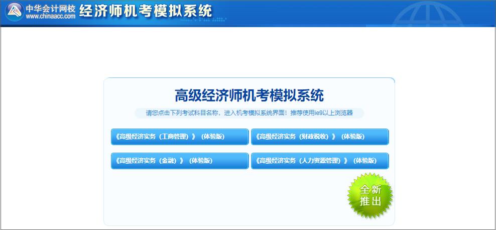 高級經(jīng)濟師機考模擬系統(tǒng)