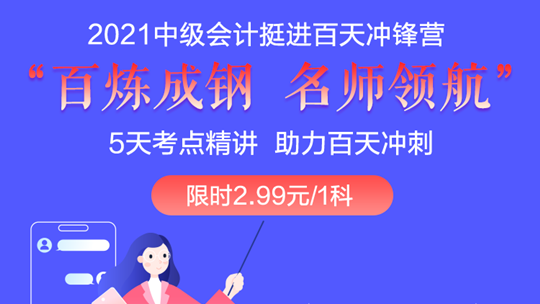 2.99=愛你久久 中級百天如何學(xué)？挺進(jìn)百天沖鋒營教你沖關(guān)策略