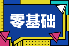 寧夏6月銀行從業(yè)考試題型你了解嗎？