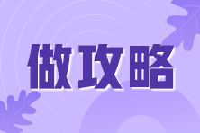 參加2021基金從業(yè)考試的考生：這兩個問題務(wù)必了解！