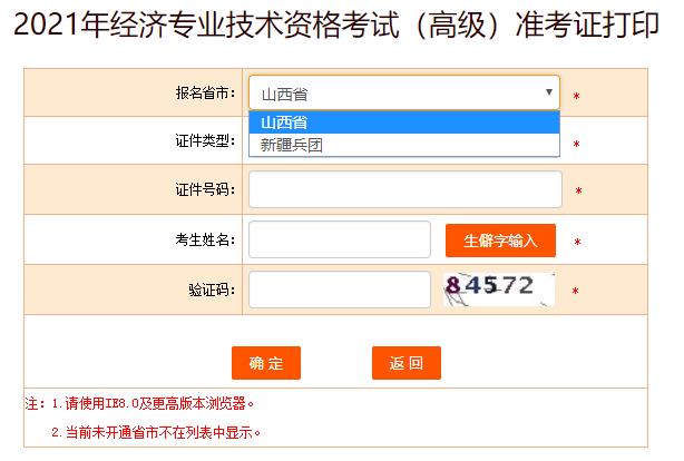 高級經(jīng)濟師準考證打印