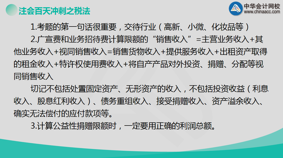 【超干貨】老師戰(zhàn)大萍助您百天備戰(zhàn)注會《稅法》