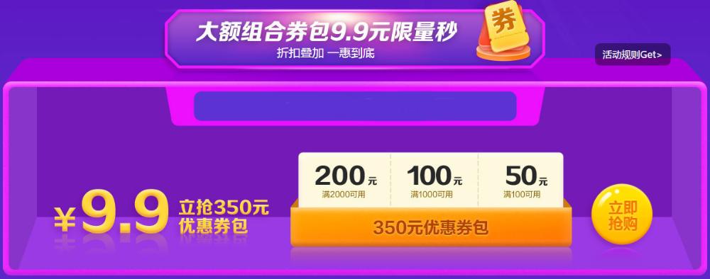 6?18聚"惠"來襲 年中放價 9.9元限量350元優(yōu)惠券包