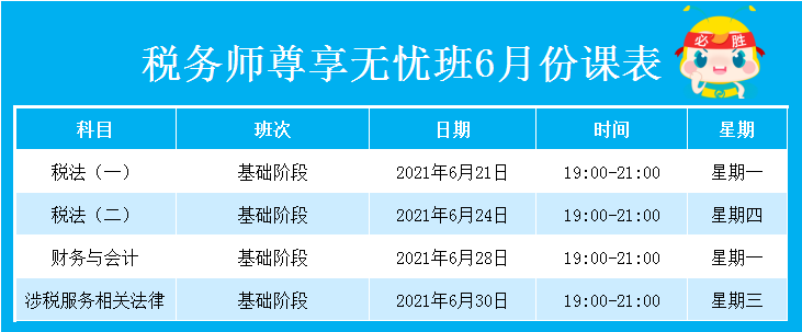 尊享無(wú)憂班課表