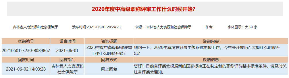 吉林2020年高級經(jīng)濟(jì)師評審什么時候開始