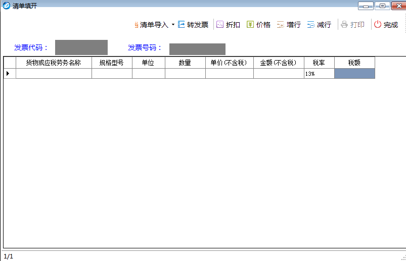 如何開具銷售貨物或者提供應(yīng)稅勞務(wù)清單？一文學(xué)習(xí)