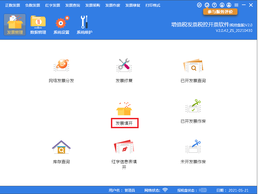 如何開具銷售貨物或者提供應(yīng)稅勞務(wù)清單？一文學(xué)習(xí)