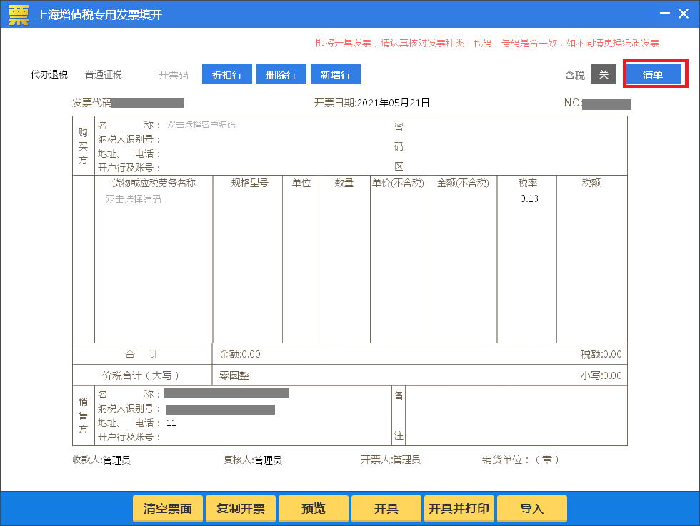 如何開具銷售貨物或者提供應(yīng)稅勞務(wù)清單？一文學(xué)習(xí)