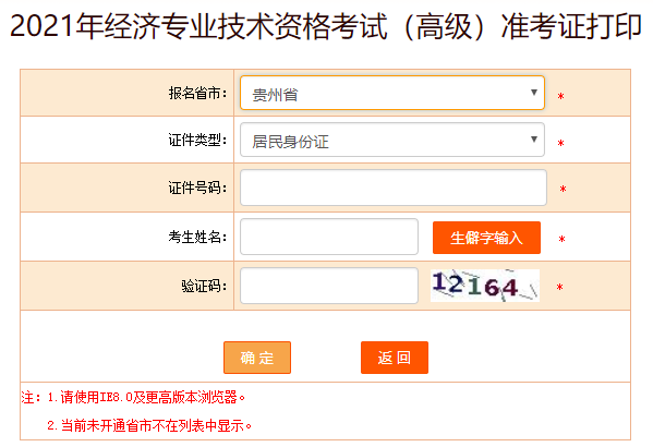 貴州2021高級經(jīng)濟師準考證打印入口
