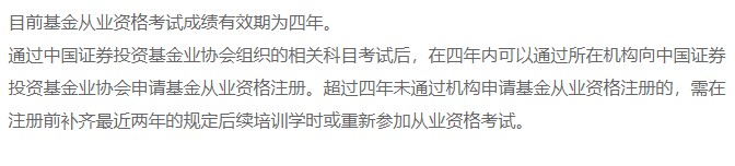 兩年前考過了基金從業(yè)考試 沒有在基金行業(yè)工作 我的證書作廢了嗎