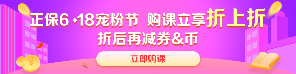 【熱血618】高會(huì)好課低至9折 全流程優(yōu)惠環(huán)節(jié)get！