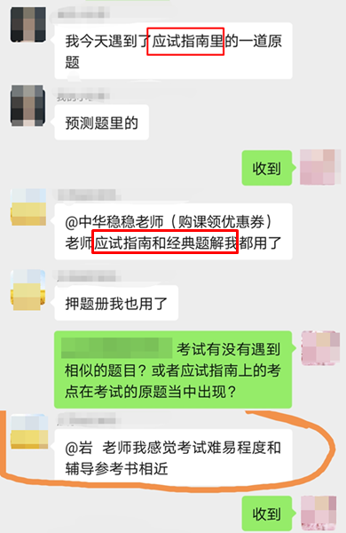 初級考生查分前線來報：《應(yīng)試指南》遇原型題？中級學(xué)員還等什么！