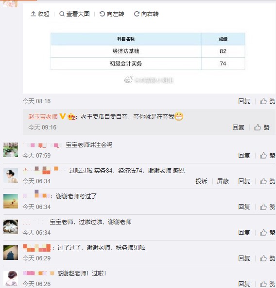 一大波初級(jí)學(xué)員來(lái)報(bào)喜！趙玉寶老師微博刷屏了！