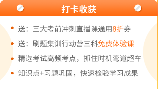 中級會計考前進階打卡計劃15日正式開啟！助你鞏固提升~彎道超車！