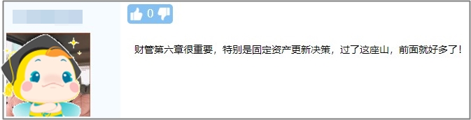 中級(jí)財(cái)務(wù)管理卡在第六章了？楊安富老師說(shuō)是這里沒(méi)學(xué)好！