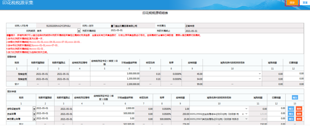 2021財產(chǎn)和行為稅合并申報 印花稅怎么申報？