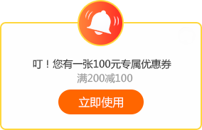 6◆18專屬福利！老學(xué)員100元優(yōu)惠券已到賬 別忘了使用哦~