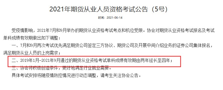 注意！這些期貨考生 成績有效期或延長至4年!