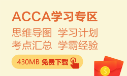 acca報(bào)考流程是什么？acca報(bào)考麻煩嗎？