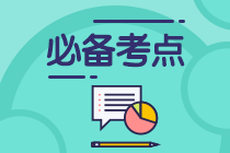 重點(diǎn)內(nèi)容！CFA一級必背高頻考點(diǎn)：Behavioral Biases