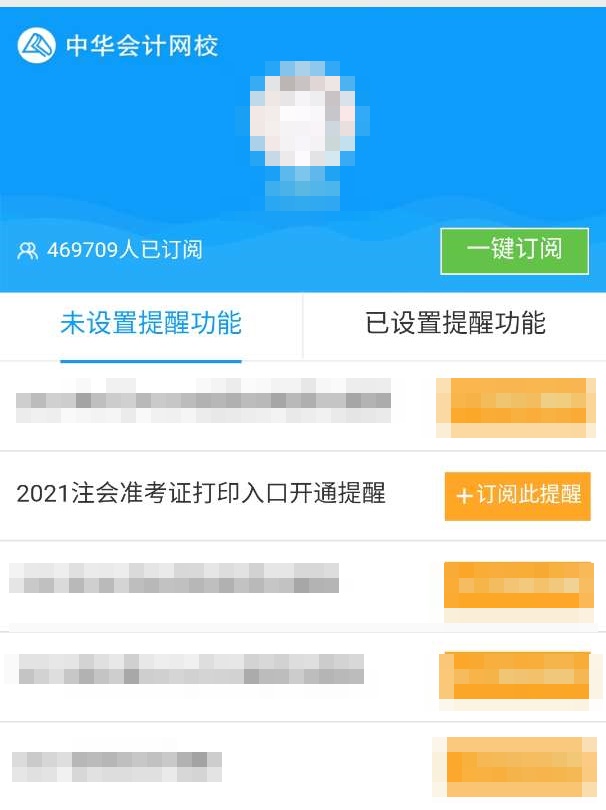 河北注會2021準考證打印時間定了！快來辦理預約提醒！