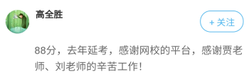 通過2021年高會考試主要得益于？