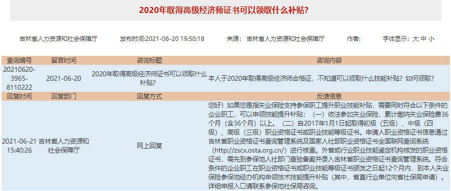 2020年取得高級(jí)經(jīng)濟(jì)師證書可以領(lǐng)取什么補(bǔ)貼？