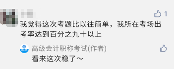 2021年高級會(huì)計(jì)師考試及格率高達(dá)85%？