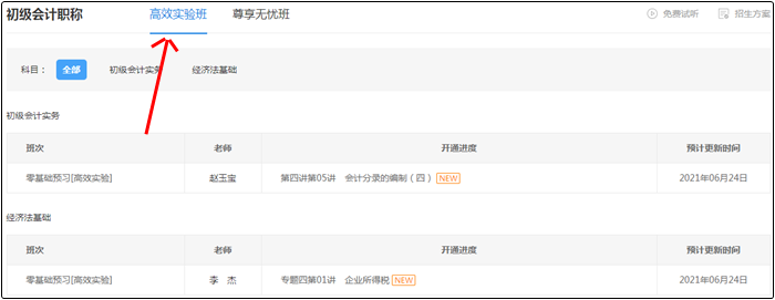 2022初級會(huì)計(jì)高效實(shí)驗(yàn)班&尊享無憂班課程更新！你學(xué)習(xí)了嗎？