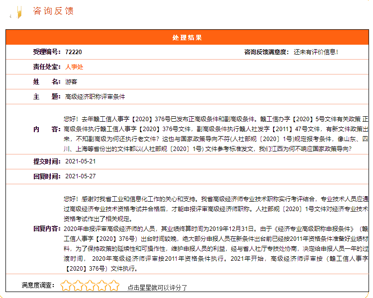 考生咨詢：江西高級經(jīng)濟(jì)職稱評審條件是什么？