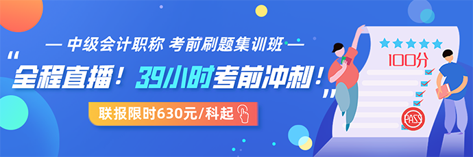 中級(jí)會(huì)計(jì)職稱棄考率高達(dá)50%以上？抗住“棄考潮”就贏了一半！