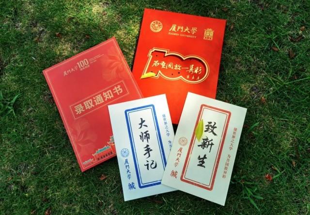 #廈大錄取通知書里含大師手記#廈大錄取通知書里全是大佬！