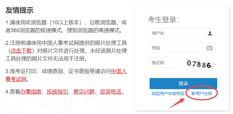 中國人事考試網(wǎng)新用戶注冊