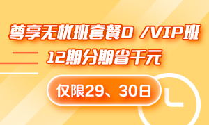 稅務(wù)師課程12期分期優(yōu)惠