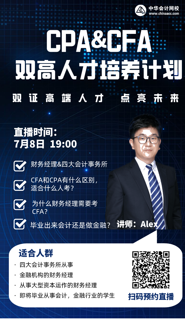 拿下CPA&CFA雙證  進(jìn)階高端頂配人才！