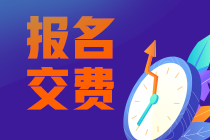 2023年北京注會(huì)報(bào)名交費(fèi)入口已開(kāi)通 快來(lái)交費(fèi)！