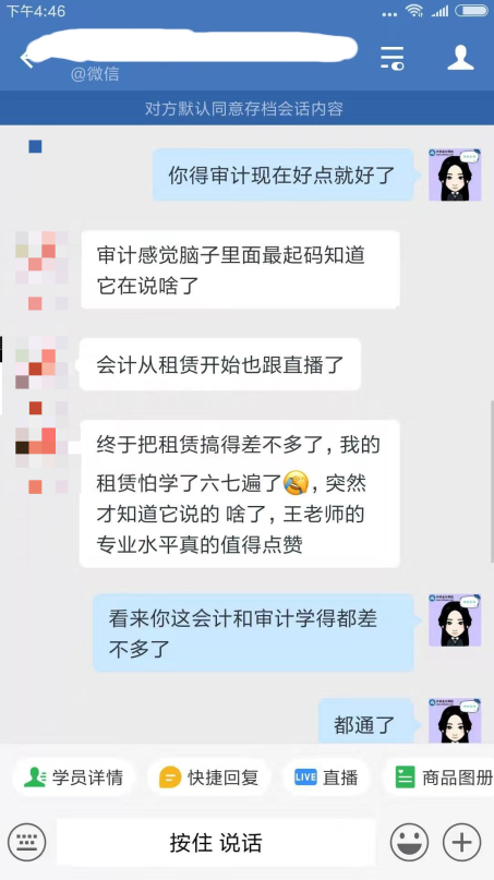 【注會VIP班學(xué)員反饋】王艷龍老師講的很透很細(xì)致！