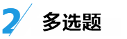 中級經(jīng)濟(jì)法答題技巧來了！給做題正確率提升的加速度~